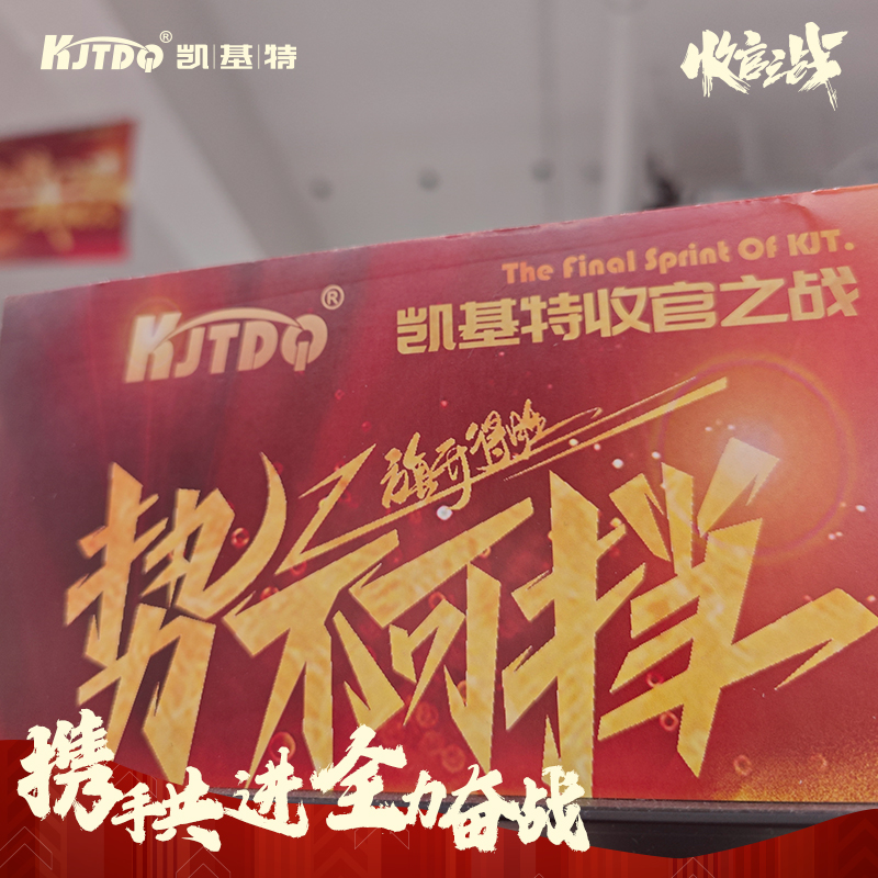 收官之戰(zhàn) | 銷售季啟動大會，攜手共進(jìn)·全力奮戰(zhàn)