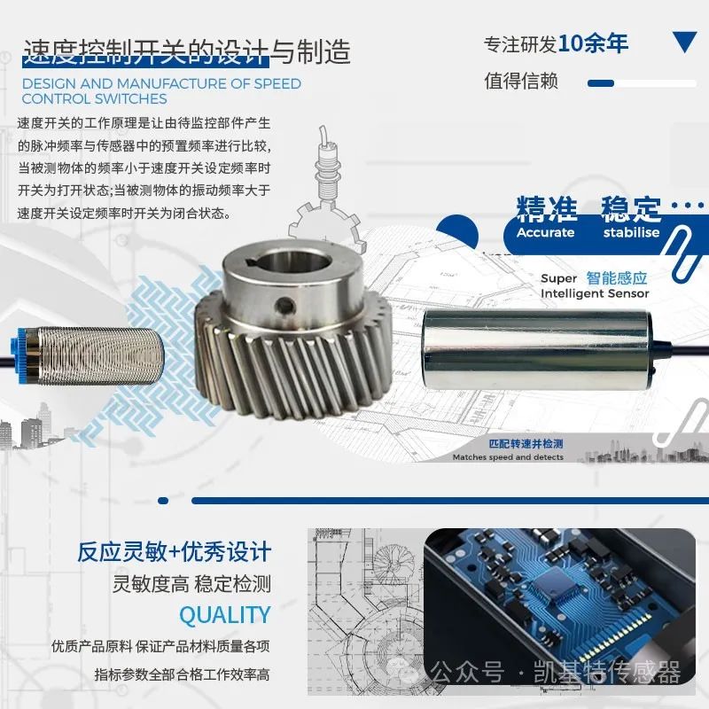 產(chǎn)品推薦 | 凱基特速度控制開關(guān)