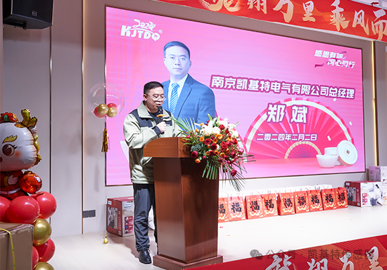 龍翔萬里·乘風而上 | 凱基特2024年會盛典