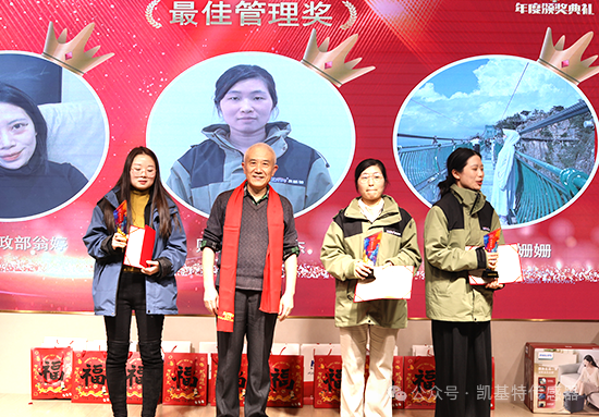 龍翔萬里·乘風而上 | 凱基特2024年會盛典