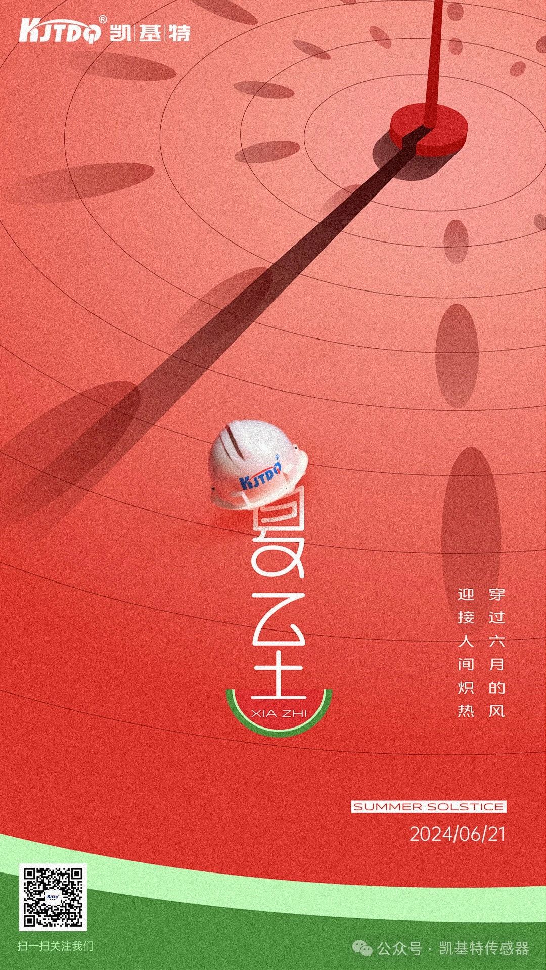 夏至 | 時夏方長，向陽而生