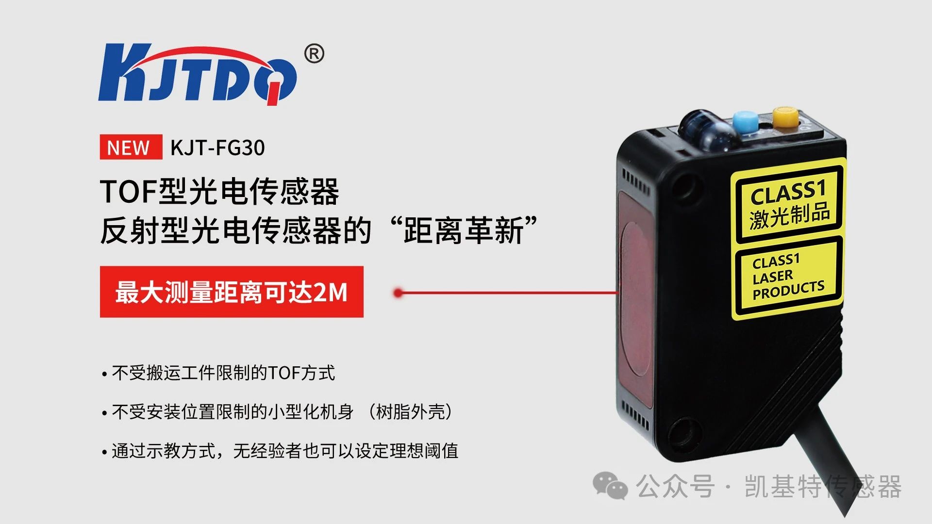 凱基特科普 | 探索TOF激光測距傳感器:原理、優(yōu)勢與應用領域 凱基特科普 | 探索TOF激光測距傳感器:原理、優(yōu)勢與應用領域