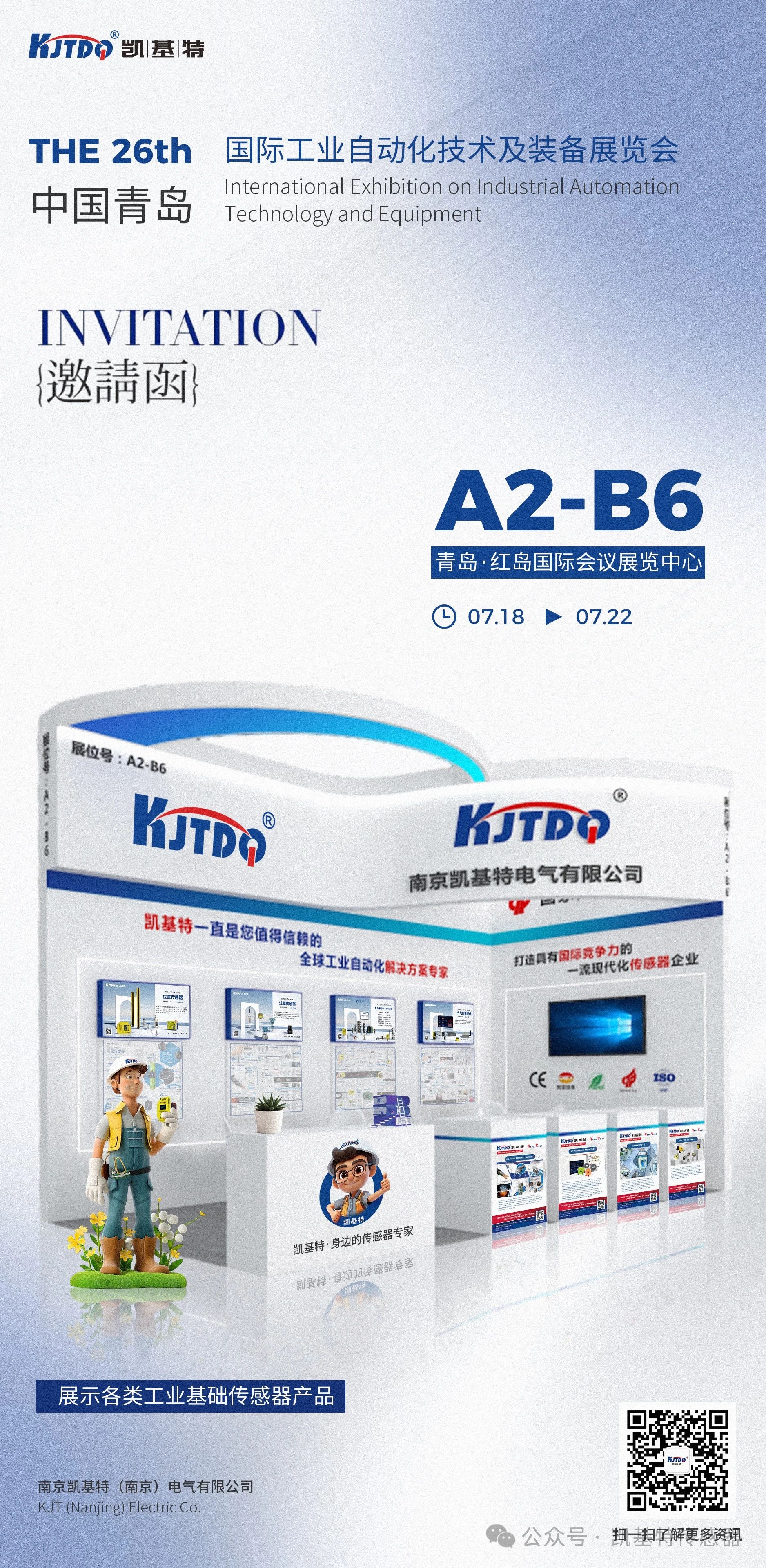 企業(yè)動(dòng)態(tài) | 南京凱基特參加IAIE青島國(guó)際工業(yè)自動(dòng)化展 企業(yè)動(dòng)態(tài) | 南京凱基特參加IAIE青島國(guó)際工業(yè)自動(dòng)化展